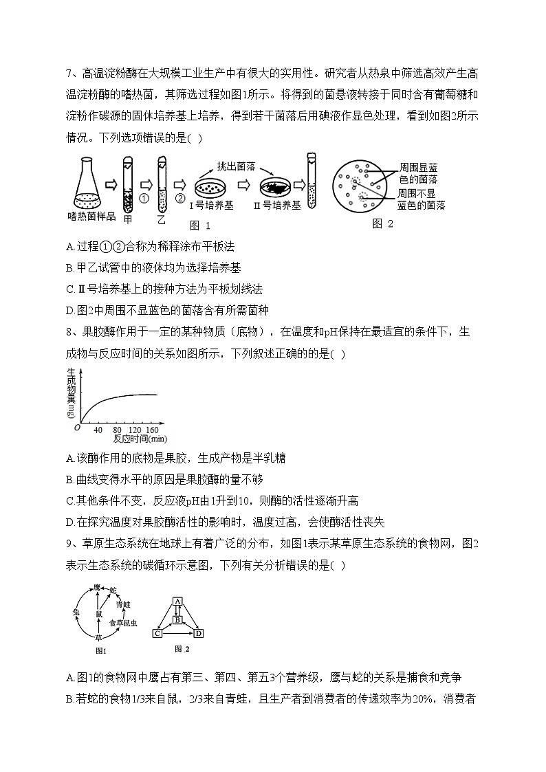 四川省泸县第一中学2022-2023学年高二下学期第二学月考生物试卷（含答案）第3页