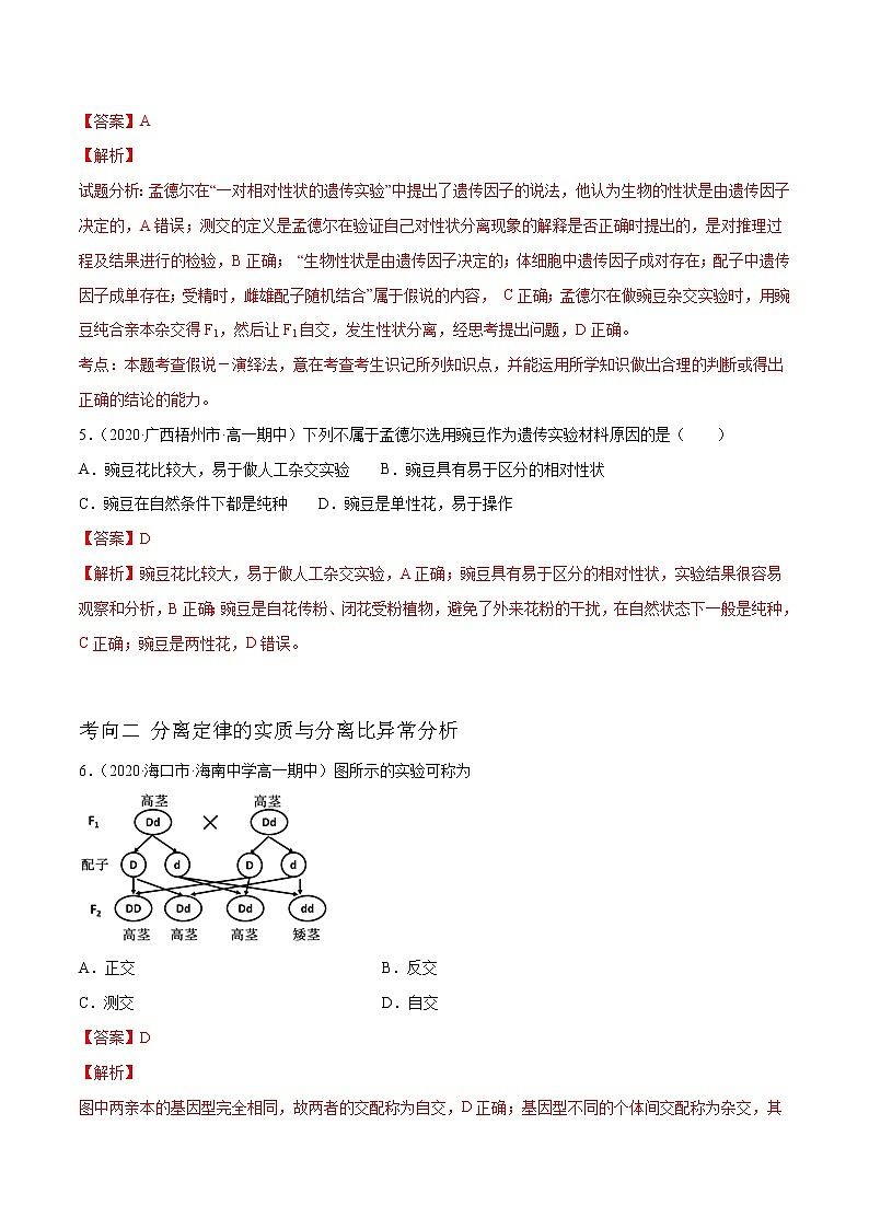 高中生物高考解密11 遗传的基本规律（分层训练）（解析版）第3页
