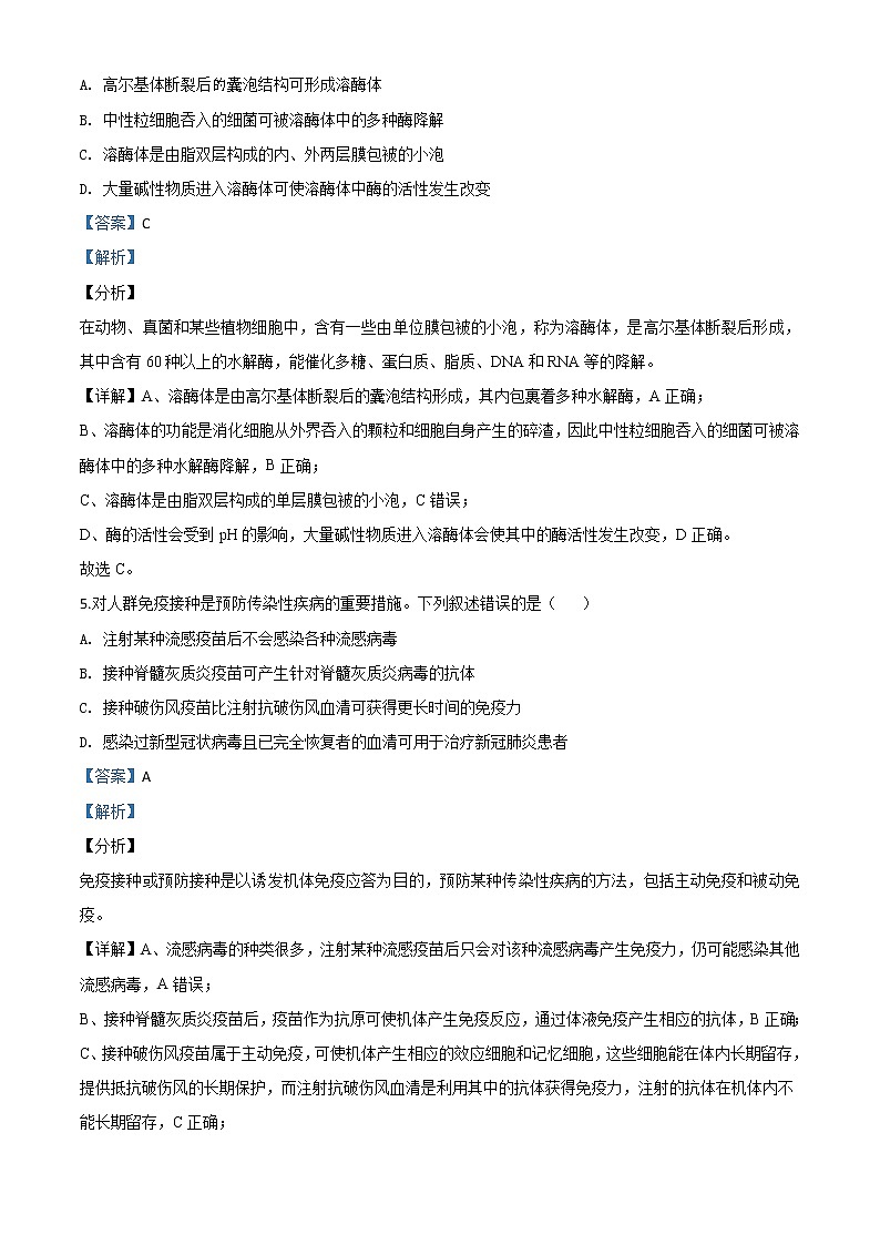 高中生物高考精品解析：2020年浙江省高考生物试卷（7月选考）（解析版）第3页