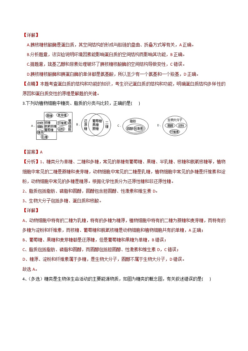 高中生物高考考点01 细胞的分子组成-2022年高考生物一轮复习小题多维练（新高考专用）（解析版）第2页