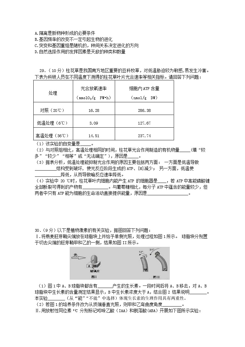 高中生物高考辽宁省兴城市2019届高三生物第九次模拟考试试题第2页