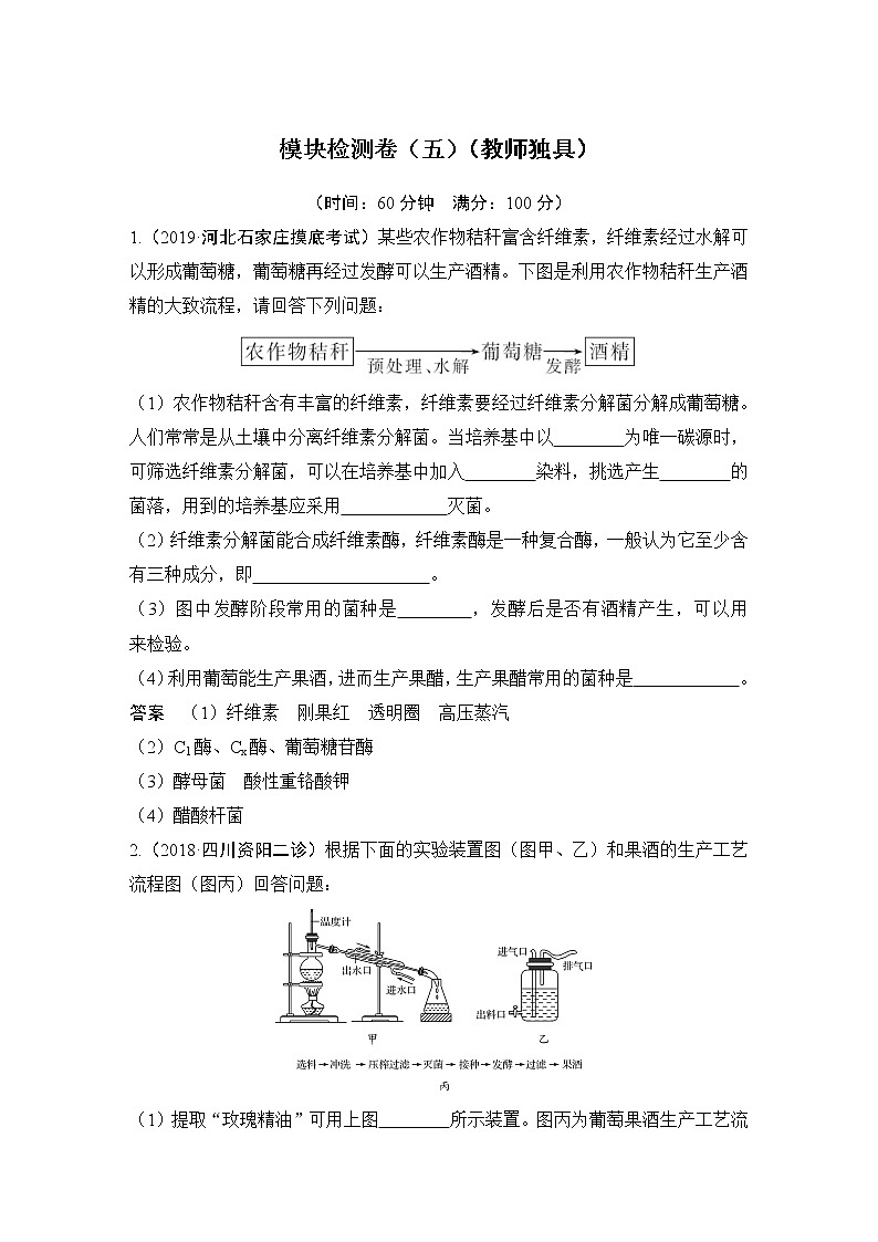 高中生物高考模块检测卷（五）01