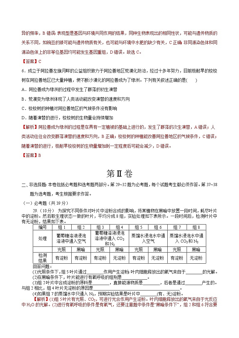 高中生物高考模拟卷05-【战高考】2021年高考理科综合生物全真模拟卷（解析版）第3页