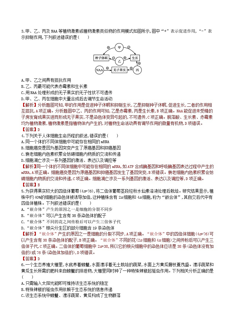 高中生物高考模拟卷07-【战高考】2021年高考理科综合生物全真模拟卷（解析版）第2页