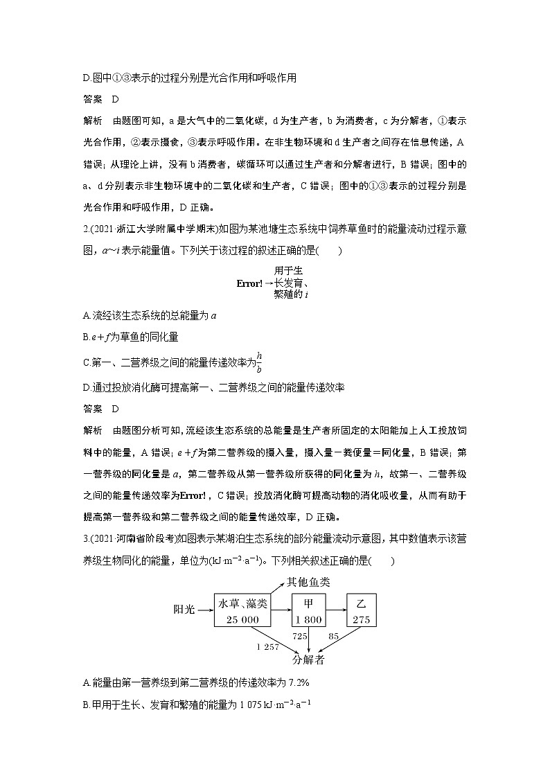 高中生物高考热点微练27　生态系统的功能第2页