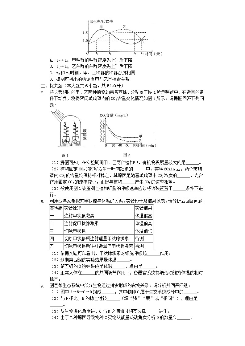 高中生物高考山西省2019年高考生物二模试卷（含解析）第2页