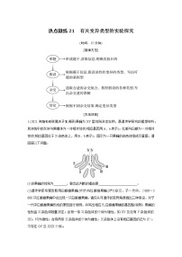 高中生物高考热点微练21　有关变异类型的实验探究