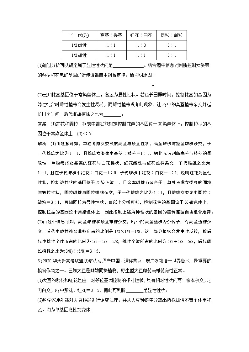 高中生物高考热点微练21　有关变异类型的实验探究第3页