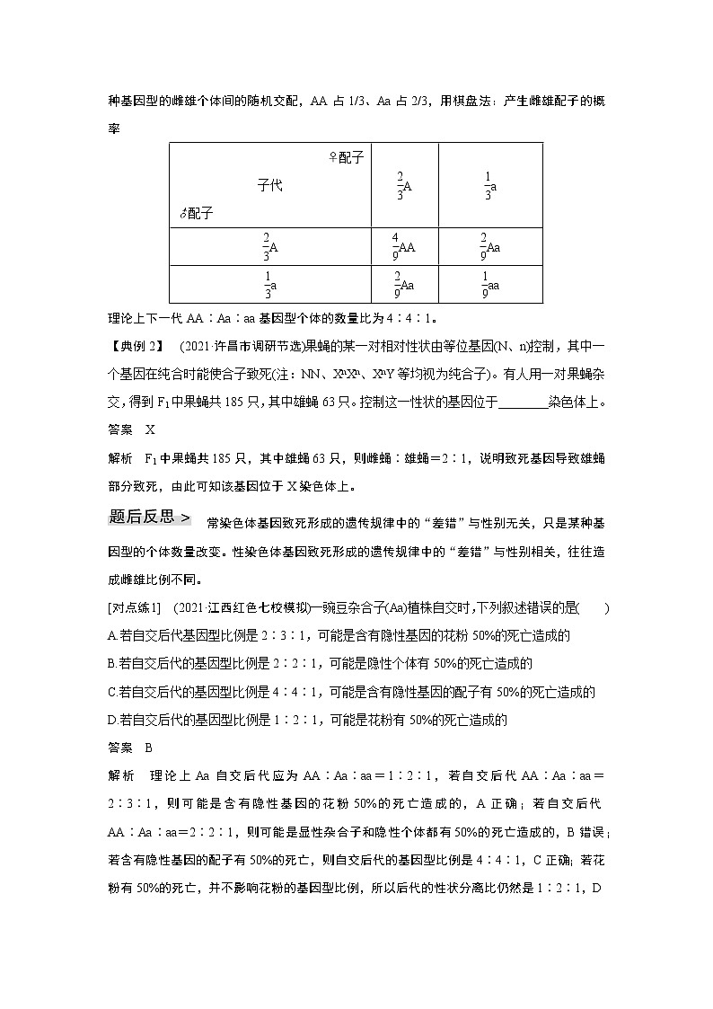 高中生物高考微专题9　分离定律遗传特例全扫描第2页