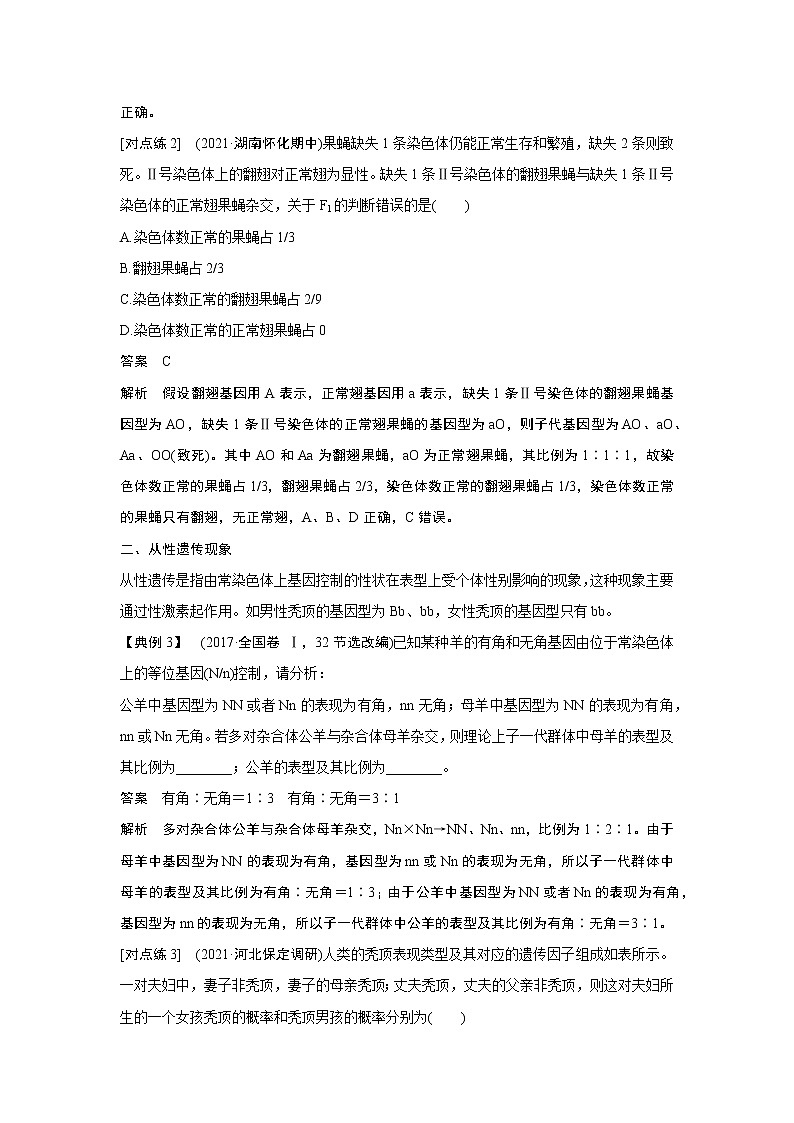 高中生物高考微专题9　分离定律遗传特例全扫描第3页
