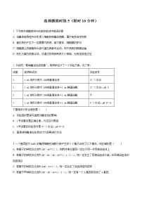 高中生物高考选择题训练5-2020年高考生物二轮复习争分夺秒限时训（原卷版）