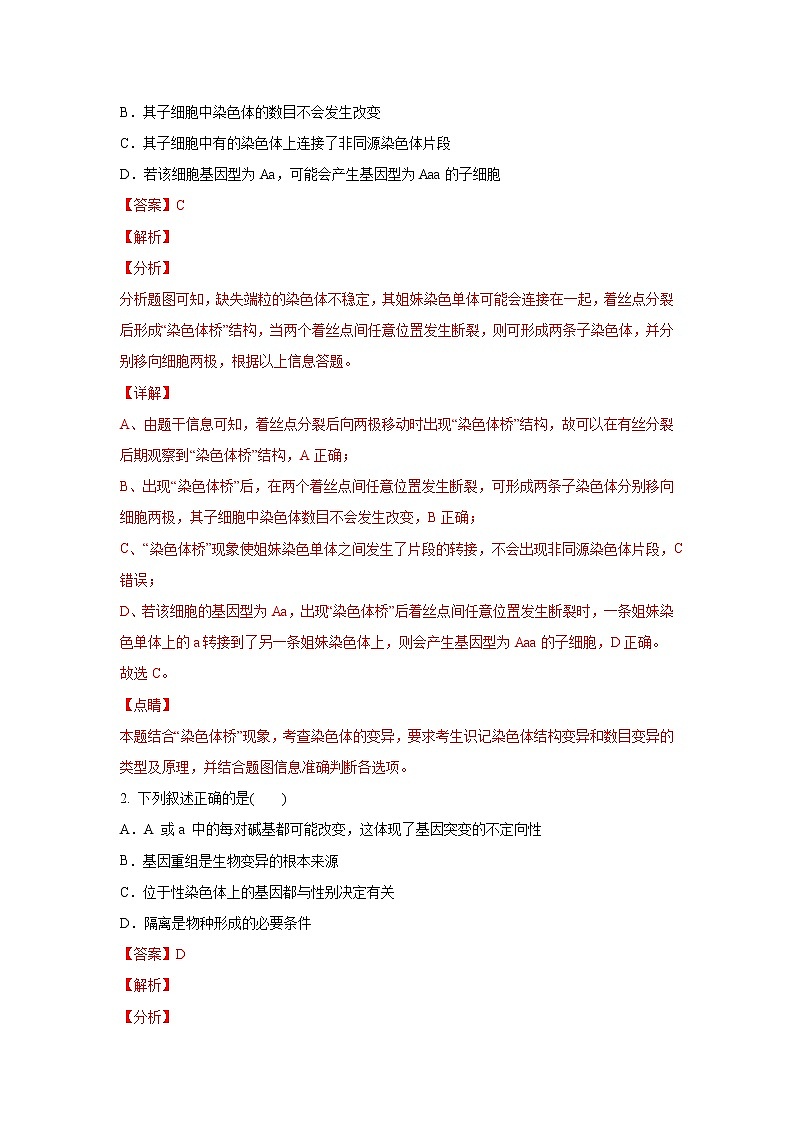 高中生物高考易错点08 生物的变异和育种-2021年高考生物一轮复习易错题（教师版含解析）第3页