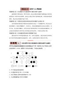 高中生物高考易错点09 遗传与人类健康-2021年高考生物一轮复习易错题（学生版）