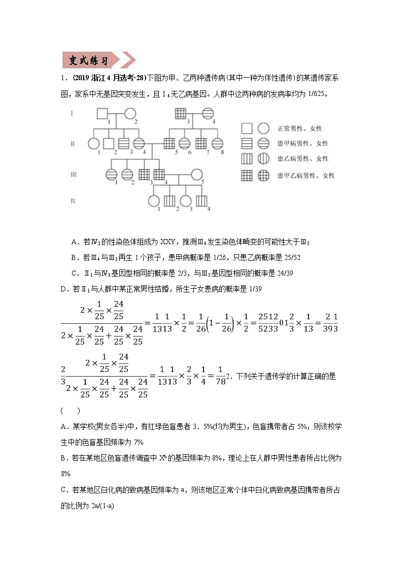 高中生物高考易错点09 遗传与人类健康-2021年高考生物一轮复习易错题（学生版）第2页