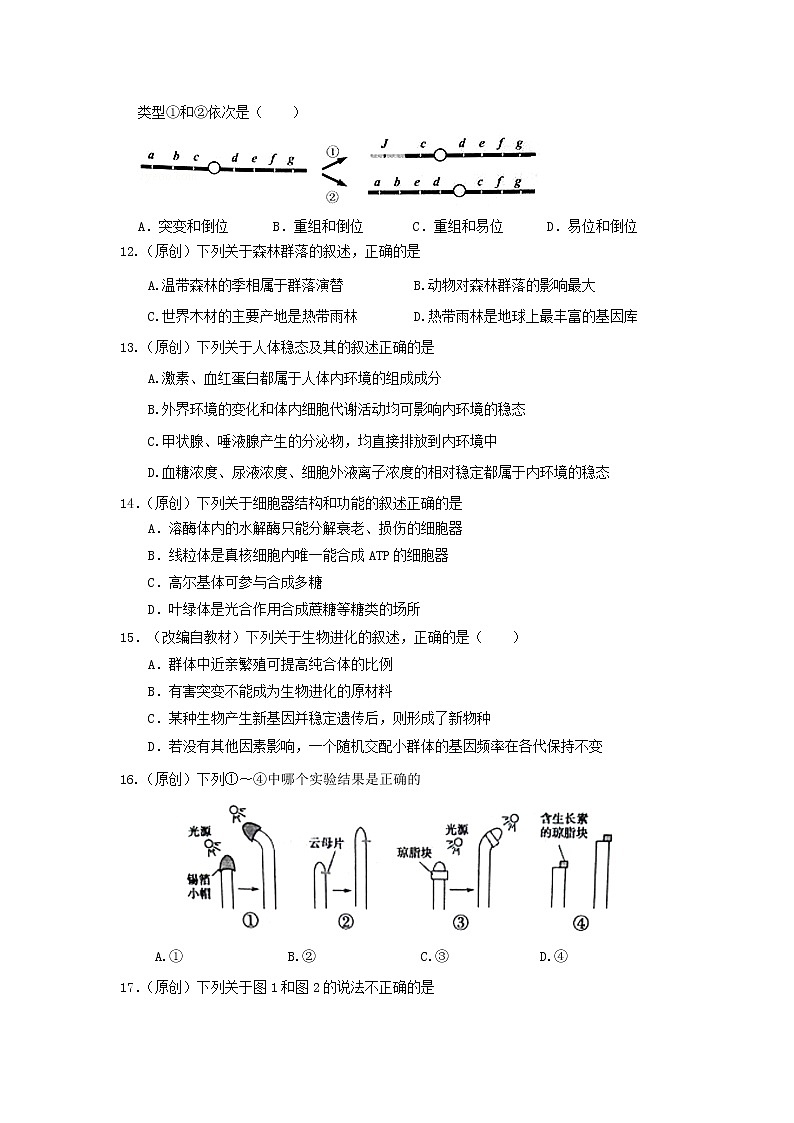 高中生物高考浙江省杭州市2019届高考生物命题比赛试题4第3页