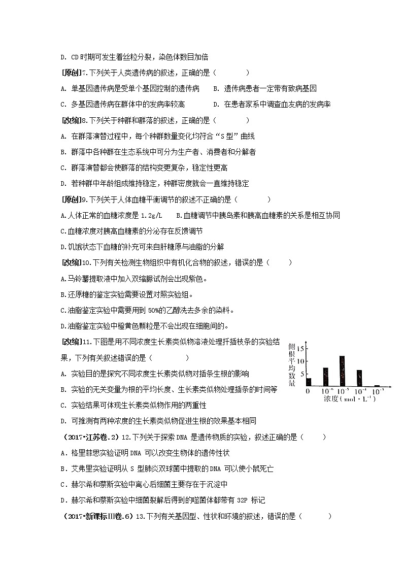 高中生物高考浙江省杭州市2019届高考生物命题比赛试题5第2页