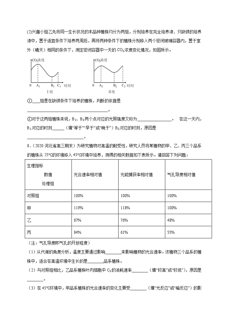 高中生物高考专练07 高分突破 题-2020年高考生物总复习考点必杀800题（原卷版）03