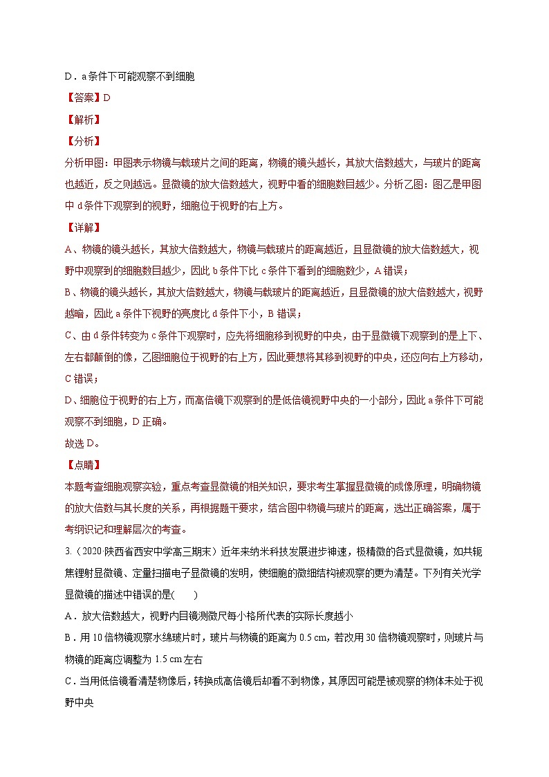 高中生物高考专练09 实验分析 题-2020年高考生物总复习考点必杀800题（解析版）02