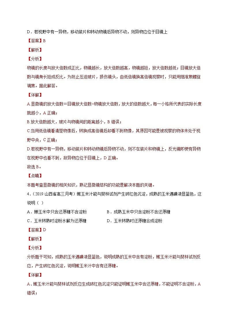 高中生物高考专练09 实验分析 题-2020年高考生物总复习考点必杀800题（解析版）03