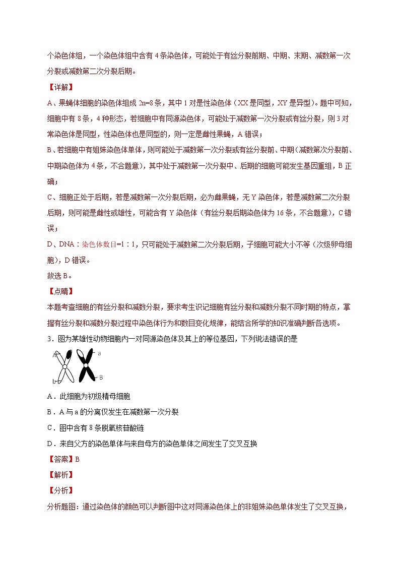 高中生物高考专练02 遗传与进化考点分类 题-2020年高考生物总复习考点必杀800题（解析版）02