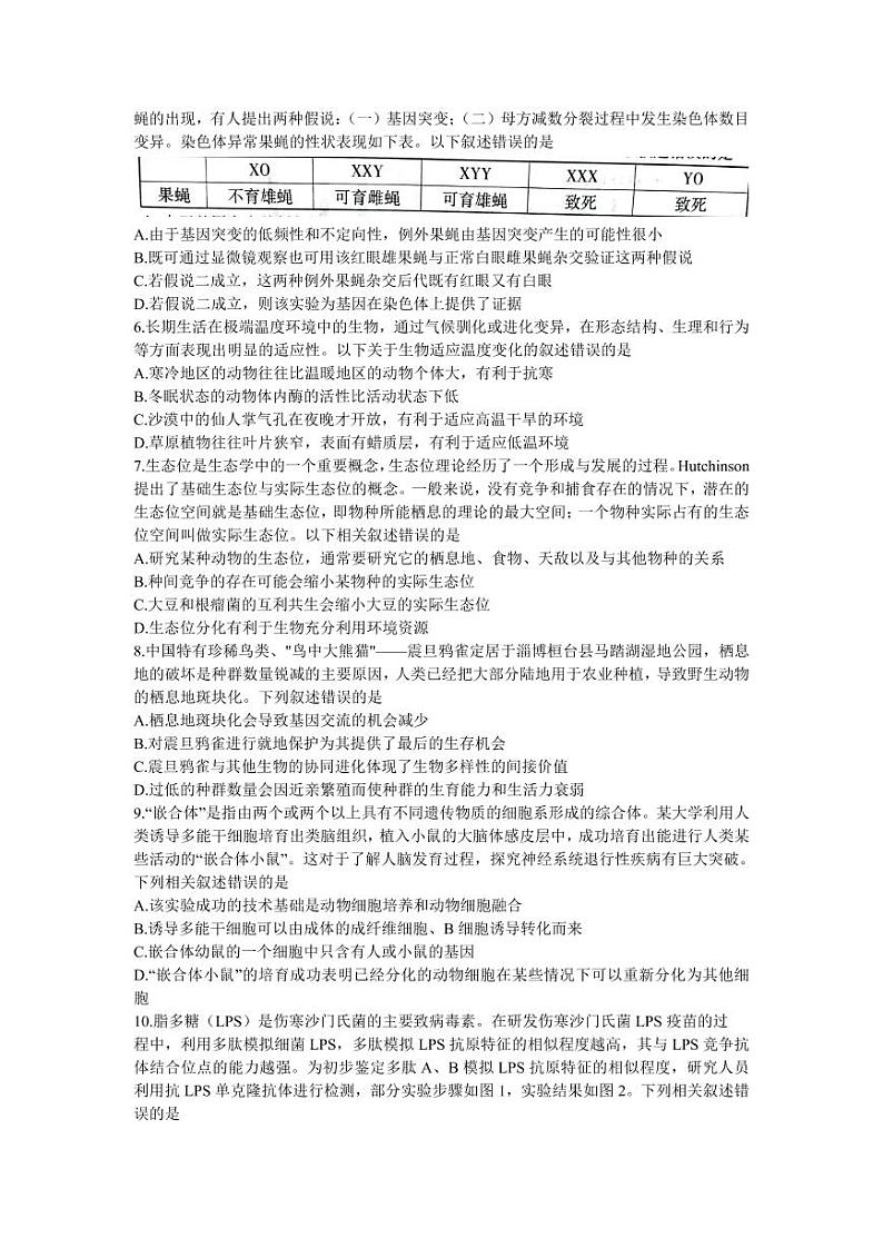2023山东省高三下学期3月新高考联合质量测评试题生物PDF版含答案02