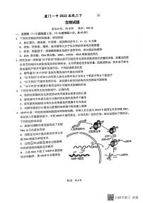 2023厦门一中高三下学期二模试题生物PDF版含答案