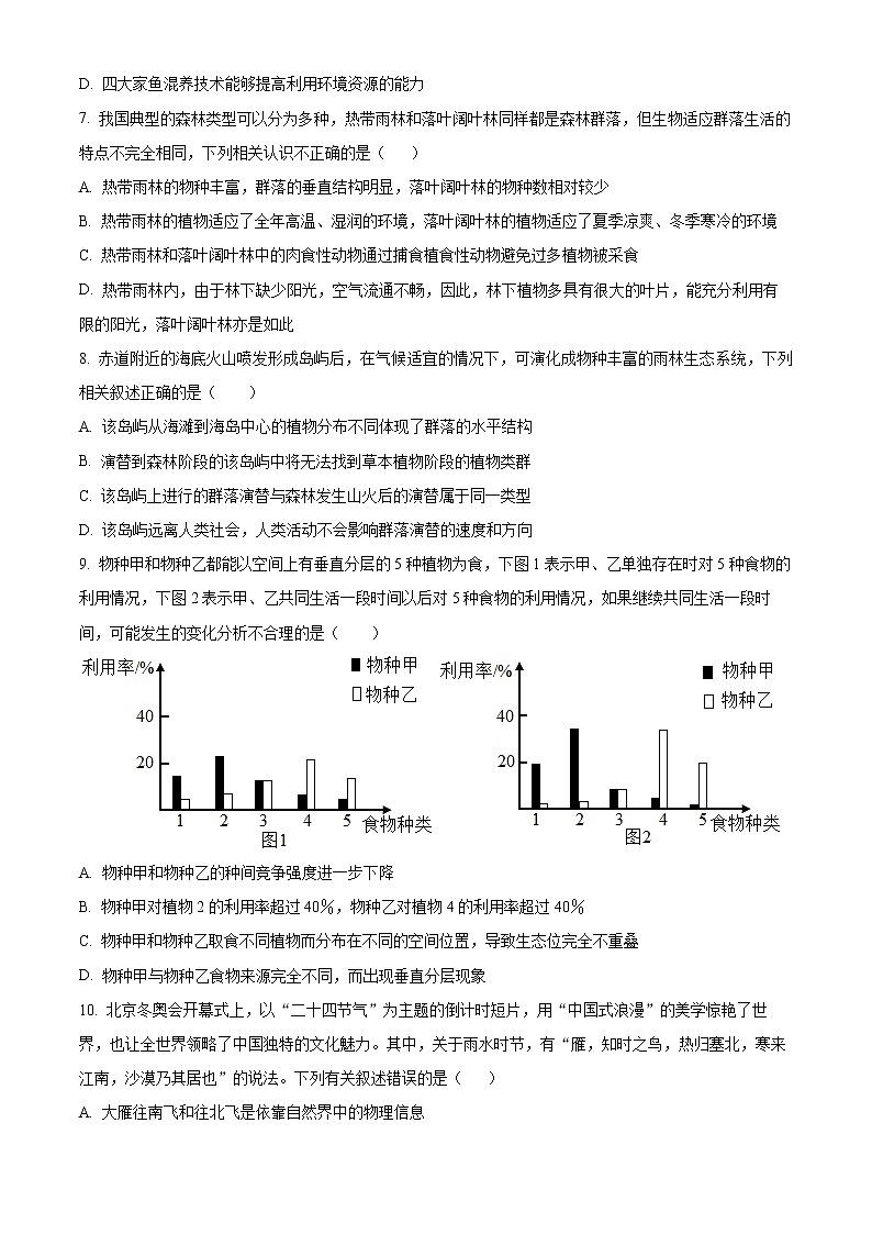 辽宁省六校协作体2022-2023学年高二下学期3月联考生物试题第3页
