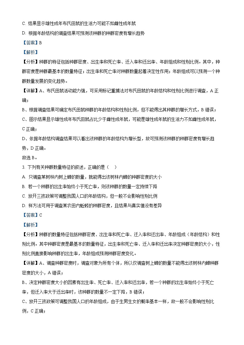 辽宁省六校协作体2022-2023学年高二下学期3月联考生物答案第2页