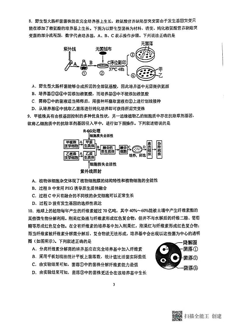 2023厦门一中高二下学期3月月考生物试题PDF版含答案03