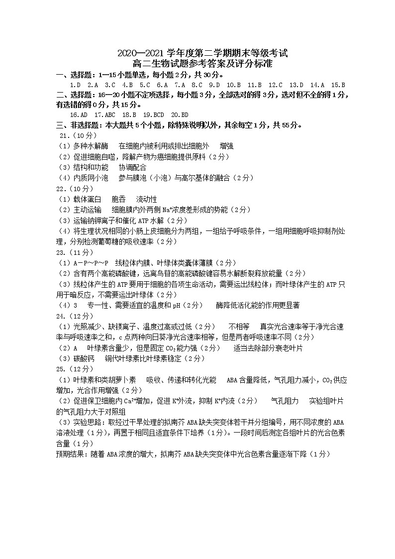 2021烟台高二下学期期末考试生物试题含答案01