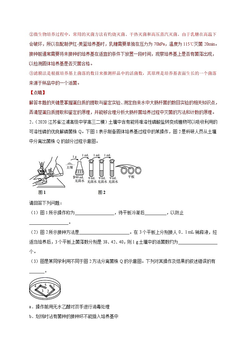 高中生物高考专练15 生物技术实践冲刺高考20题-2020年高考生物总复习考点必杀800题（解析版）02