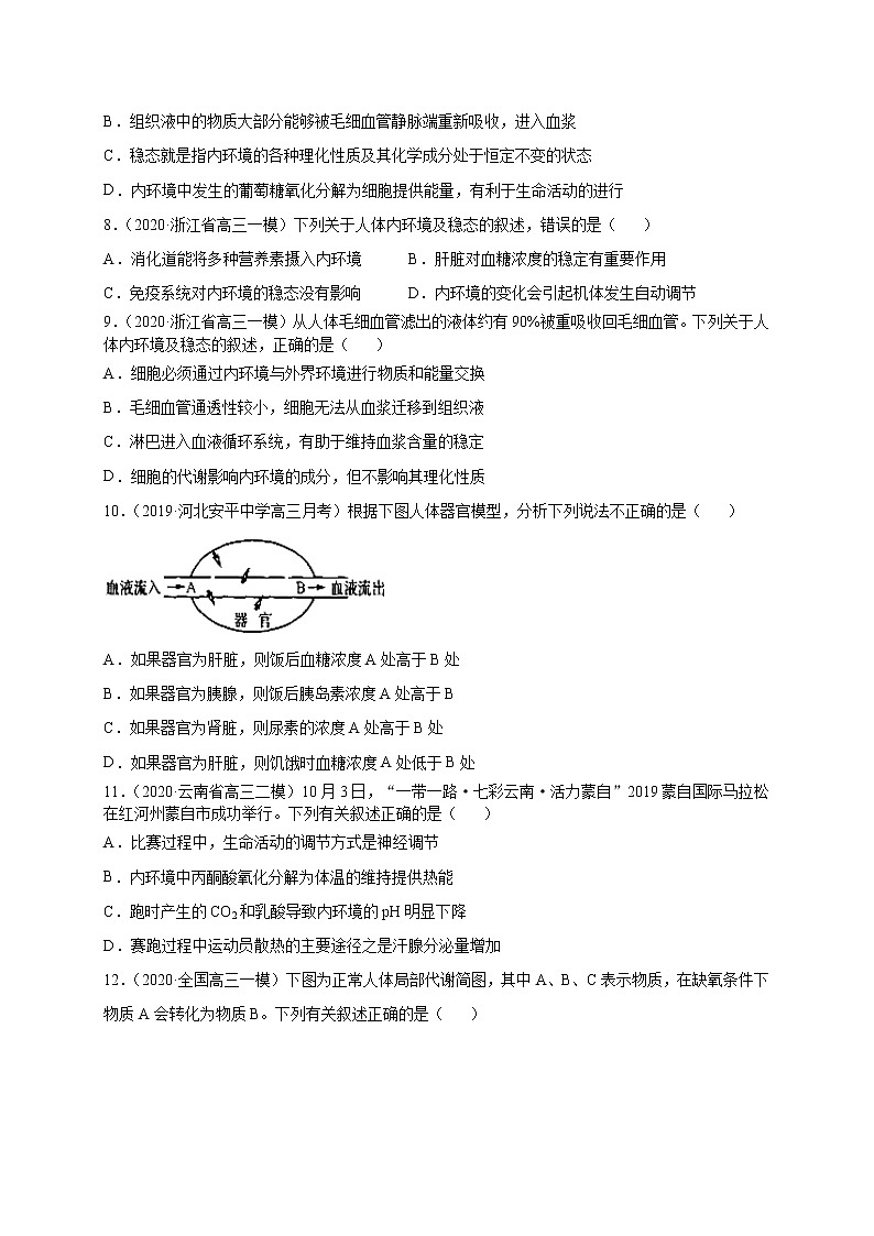 高中生物高考专练13 动物生命活动的调节冲刺高考 题-2020年高考生物总复习考点必杀800题（原卷版）03
