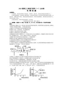 山东省部分学校2022-2023学年高三下学期二轮复习联考（一）生物试题 Word版含解析