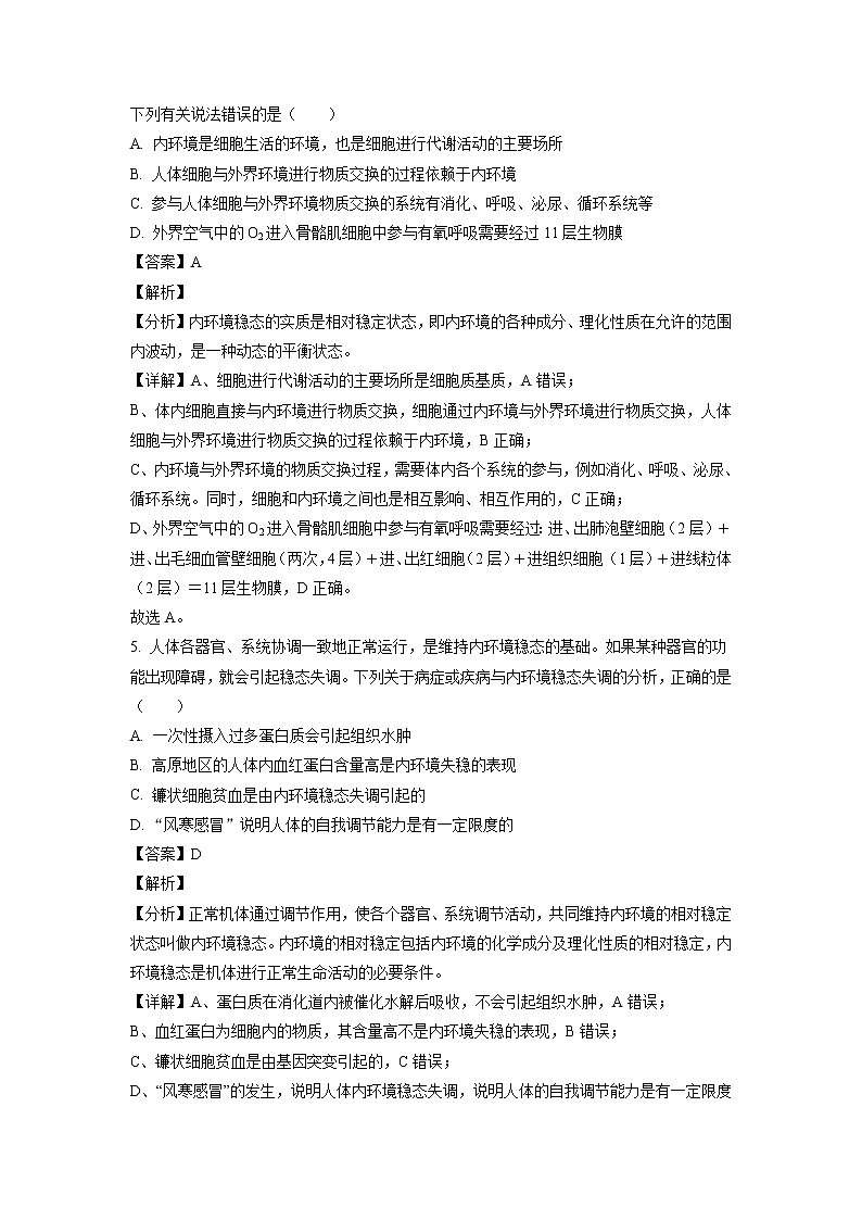2022-2023学年河南省创新联盟高二上学期第一次联考（月考）生物试题含解析第3页