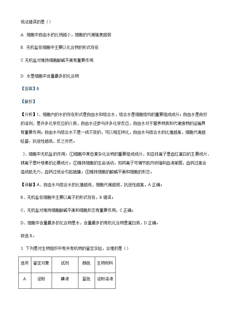 湖南省邵阳市2022-2023学年高一下学期第一次联考（月考）生物试题Word版含解析02