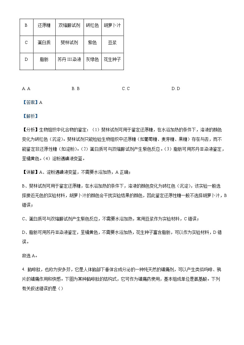 湖南省邵阳市2022-2023学年高一下学期第一次联考（月考）生物试题Word版含解析03