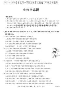 2022-2023学年安徽省宣城市三校高二上学期8月期初联考（月考）生物试题PDF版含答案