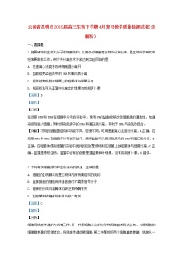 高中生物高考云南省昆明市2019届高三生物下学期4月复习教学质量检测试卷（含解析）