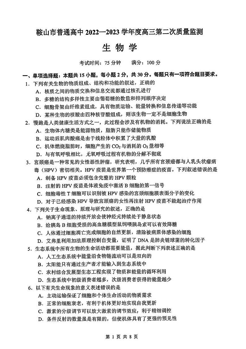 2023届辽宁省鞍山市普通高中高三第二次质量监测 生物 PDF版02