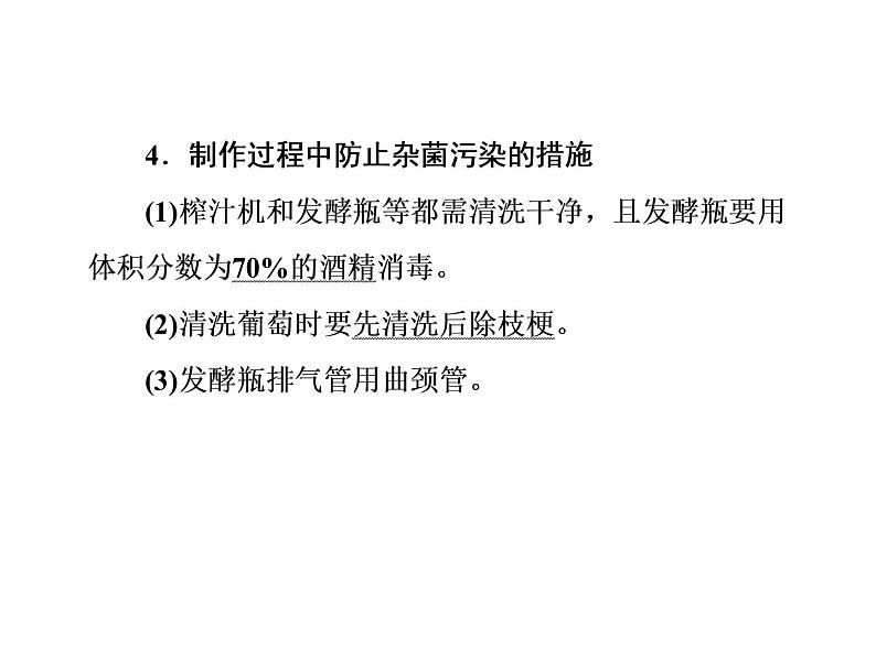 高中生物高考考点精讲14 发酵工程（课件）练习题第8页