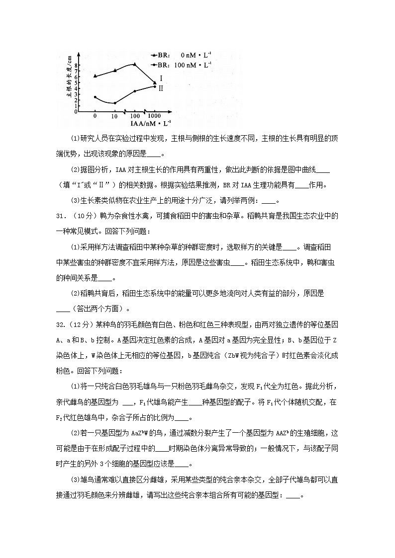 高中生物高考四川省成都市2019届高三生物第三次诊断性检测试题03