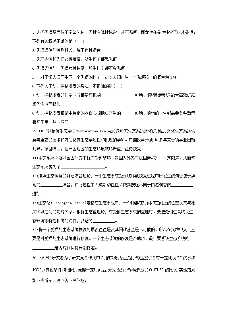高中生物高考四川省泸县第四中学2019届高考生物适应性考试试题第2页