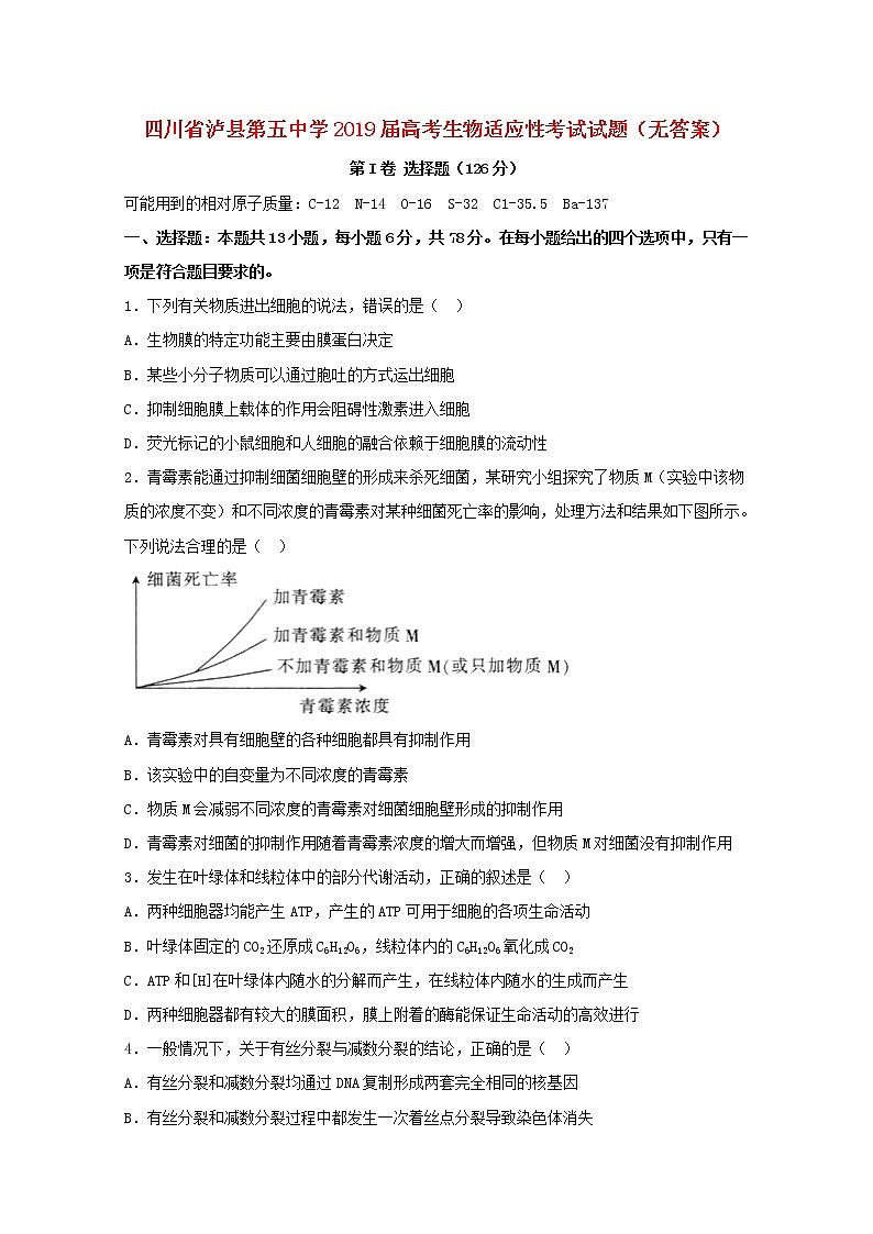 高中生物高考四川省泸县第五中学2019届高考生物适应性考试试题（无答案）01