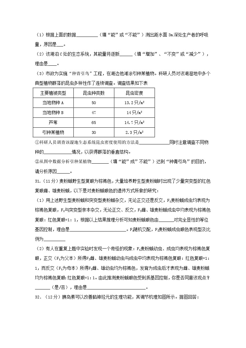 高中生物高考四川省泸州市泸县第一中学2019届高考生物适应性考试试题第3页
