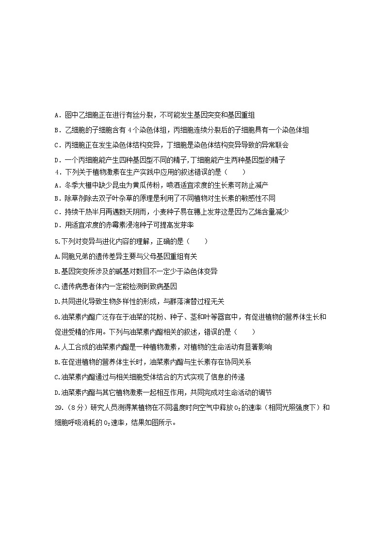 高中生物高考四川省棠湖中学2019届高考生物适应性考试试题第2页