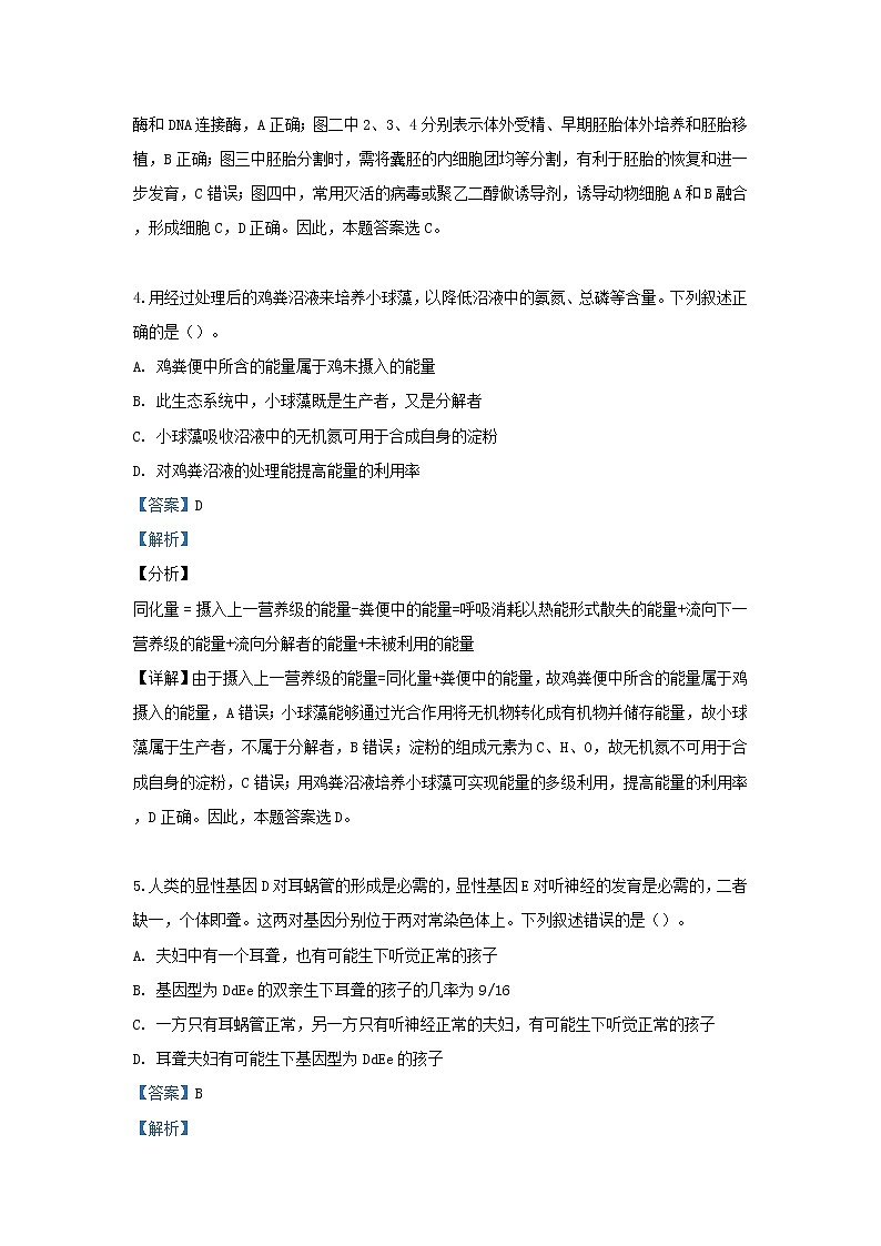 高中生物高考天津市和平区2019届高三生物下学期第二次质量调查试卷（含解析）03
