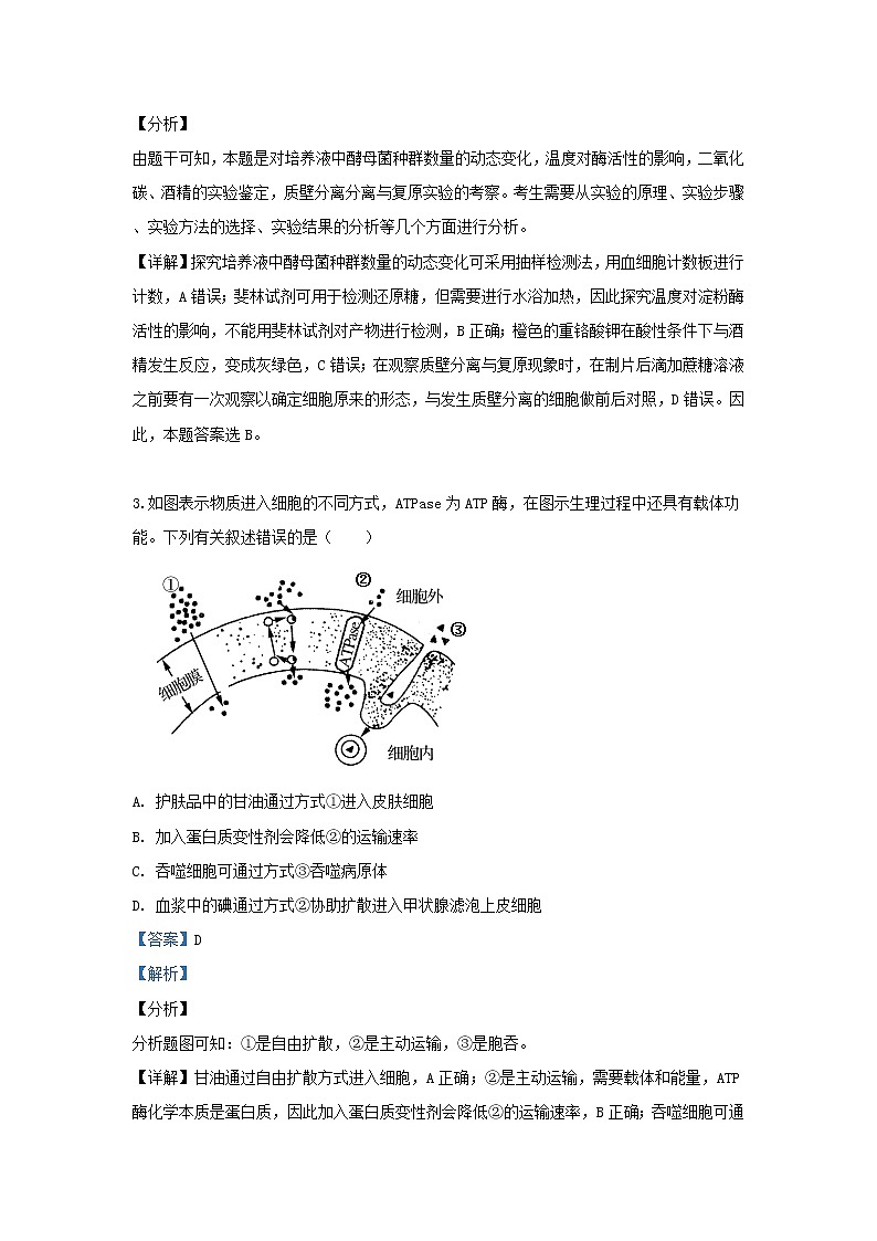 高中生物高考天津市南开区2019届高三生物下学期第二次模拟考试试卷（含解析）02