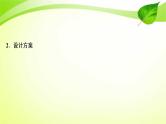 高中生物高考2022年二轮复习：加强提升课(一)　酶的相关实验设计课件PPT