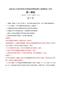 高中生物高考卷01-备战2021年高考生物【名校地市好题必刷】全真模拟卷·1月卷（新课标专用）（解析版）