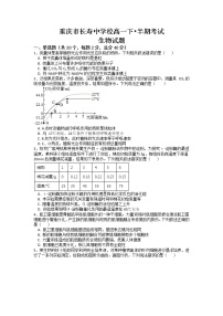 重庆市长寿中学校2022-2023学年高一下学期4月期中生物试题